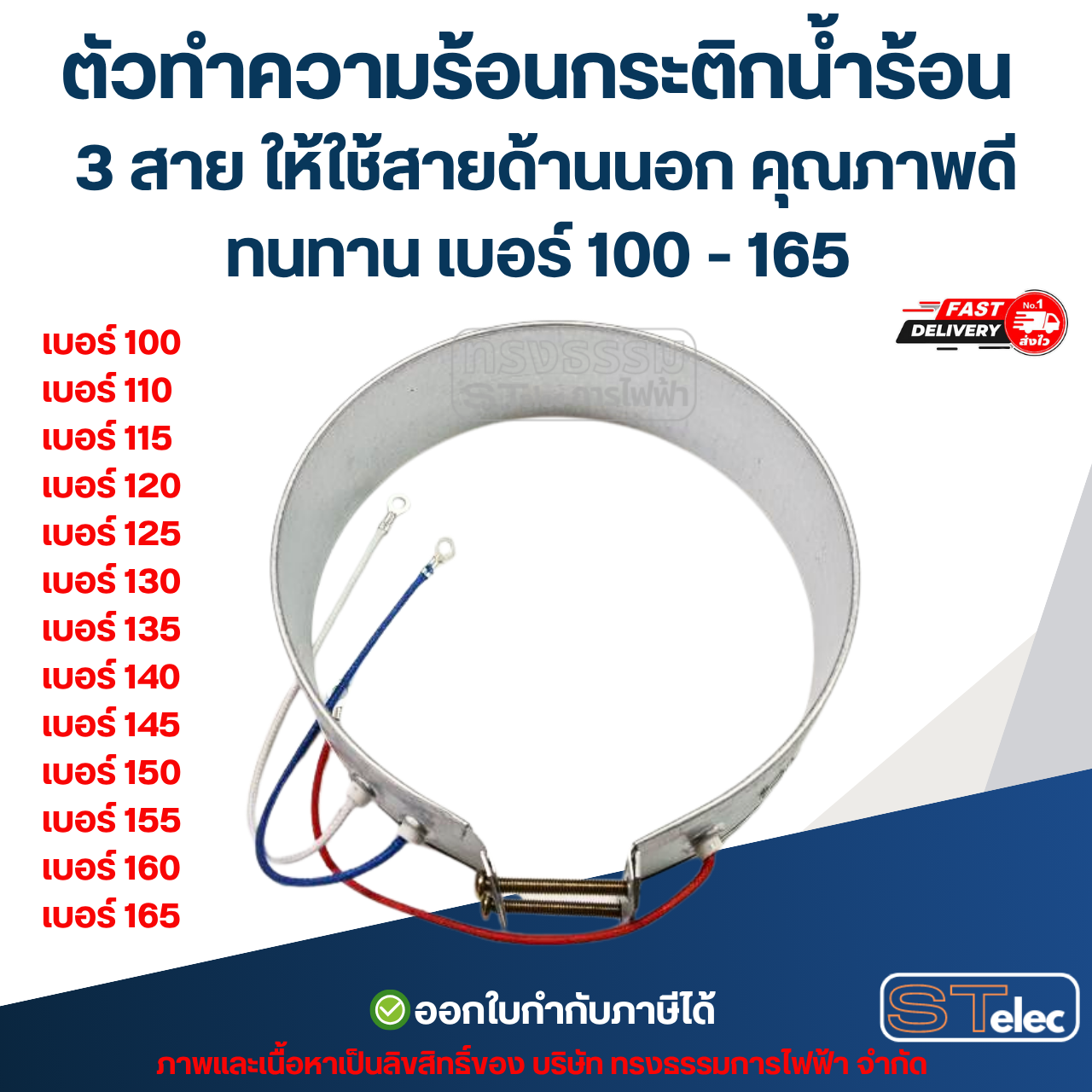 ตัวทำความร้อนกระติกน้ำร้อน 3 สาย ให้ใช้สายด้านนอก คุณภาพดีทนทาน เบอร์ 100 - 165 อะไหล่กระติกน้ำร้อน