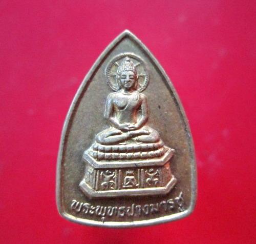 เหรียญพระพุทธปางมารชู หลัง ยันต์ ปี2531 สภาพสวย ราคาเบา เบา เบาหวิิว