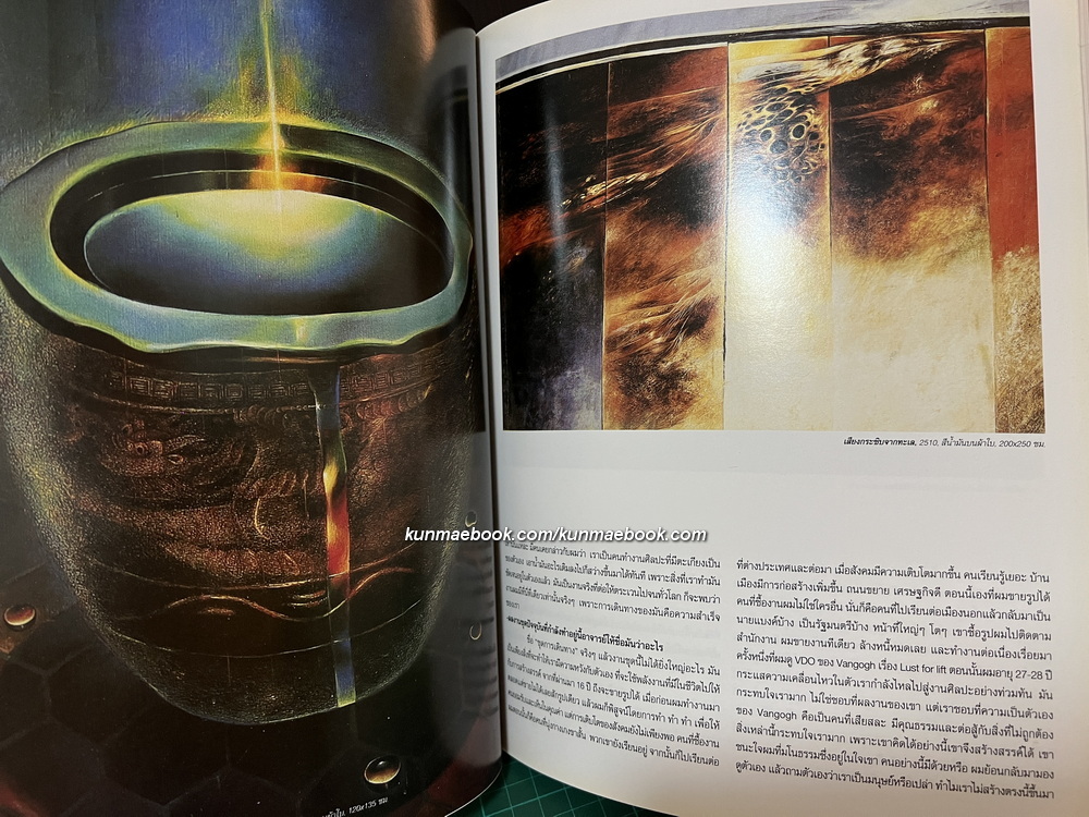 นิยตสาร FINE ART Volume 1 No.2 / Artist of the Month : ประเทือง เอมเจริญ ศิลปินแห่งชาติ