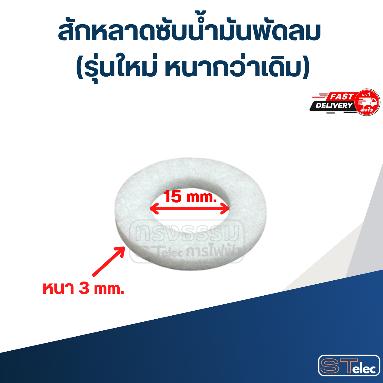 #FH100 สักหลาดซับน้ำมันพัดลม 100ชิ้น (รุ่นใหม่ หนากว่าเดิม)