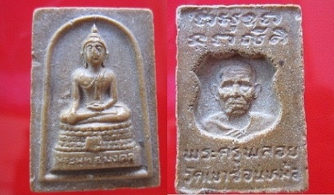 พระสมเด็จพระครูพลอย วัดเขาซ่อนหม้อ (วัดพรสวรรค์) จ.สุพรรณบุรี