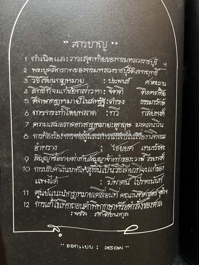 ที่ระลึกวันรพี 2516 โดยคณะนิติศาสตร์ จุฬาลงกรณมหาวิทยาลัย