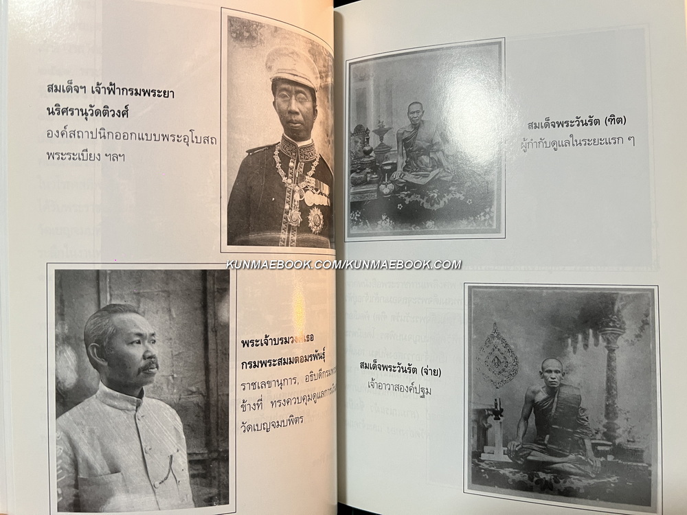 รายการพระราชกุศลในการสถาปนา วัดเบญจมบพิตรดุสิตวนาราม ภาคที่ 2 ภาคที่ 3 *พิมพ์ตามต้นฉบับเดิม