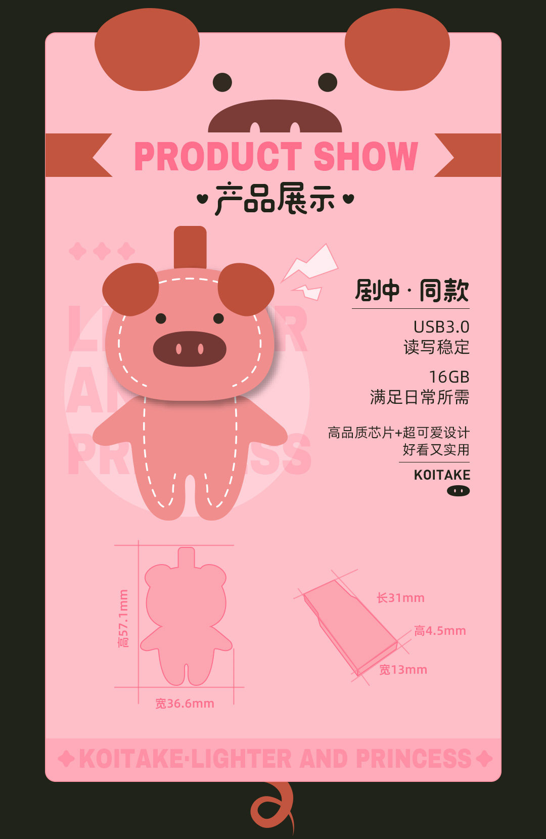 แฟลชไดร์น้องหมู (16GB) ซีรี่ย์ ไฟแช็กกับชุดเจ้าหญิง (Official Goods)
