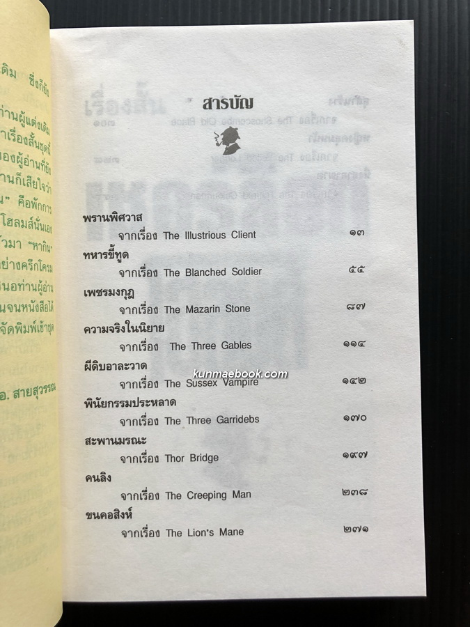 เชอร์ลอค โฮล์มส์ ชุดบันทึกคดี (Sherlock Holmes: The Case Book of Sherlock Holmes)