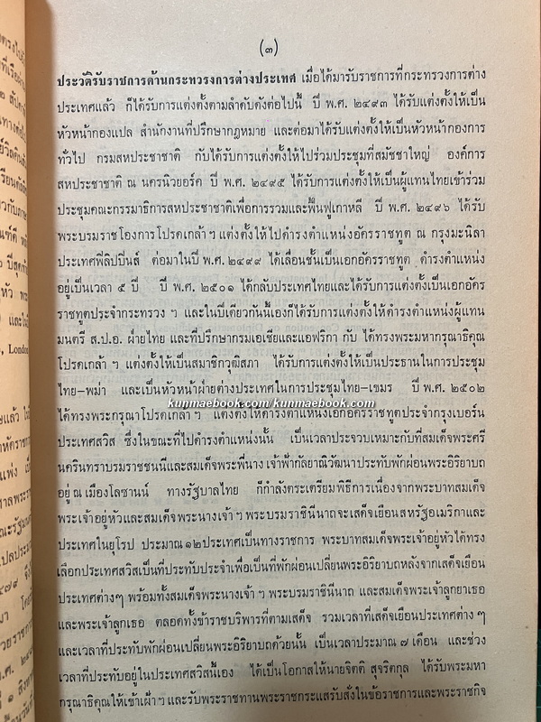 อนุสรณ์ นายจิตติ สุจริตกุล ( อดีตปลัดกระทรวงการต่างประเทศ น้องชายของ พระสุจริตสุดา พระสนมเอกในรัชกาลที่ ๖ )