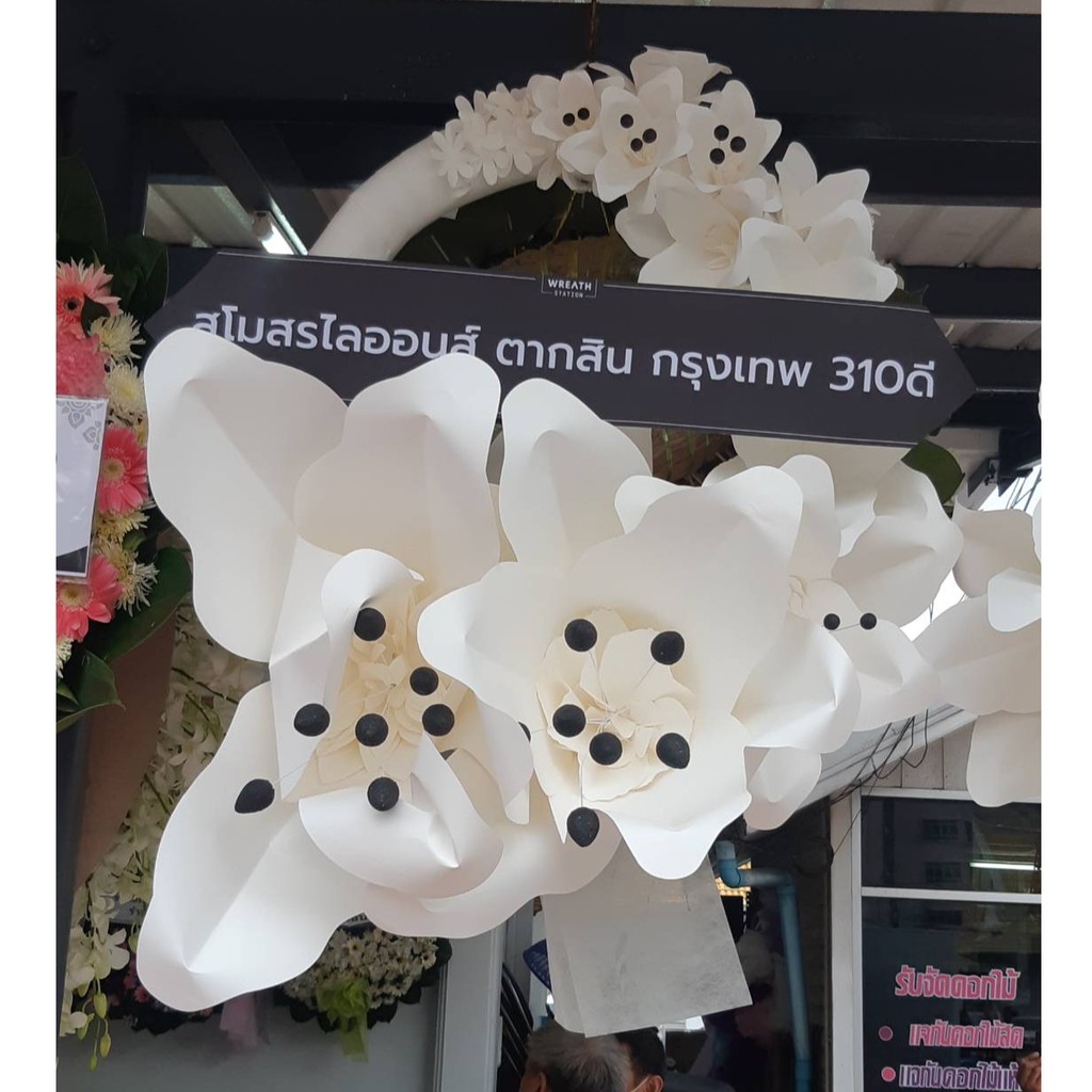พวงหรีด - ลิลลี่ขาว | พวงหรีดดอกไม้กระดาษ | ส่งฟรีเฉพาะพื้นที่กรุงเทพฯ-ปริมณฑล