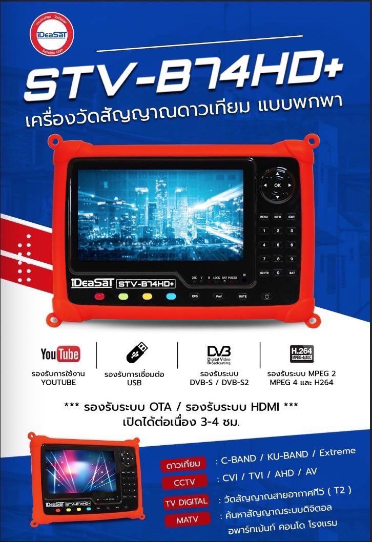 ( รุ่นใหม่ล่าสุด ) iDeaSat เครื่องวัดสัญญาณดาวเทียม-เสาอากาศ-กล้องวงจรปิด รุ่น STV-B74HD+