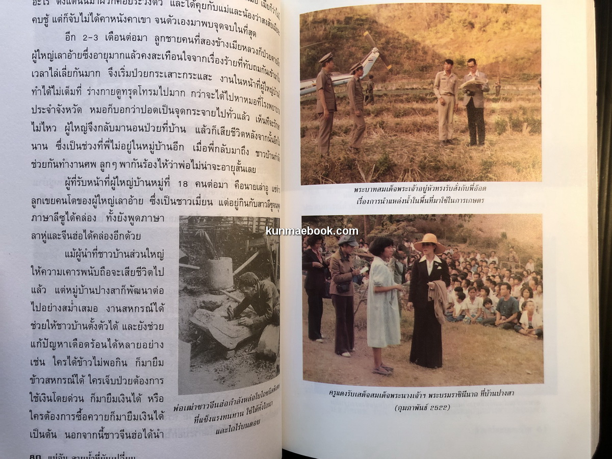 แม่จัน สายน้ำที่ผันเปลี่ยน ผลงานของ เตือนใจ ( กุญชร ณ อยุธยา ) ดีเทศน์