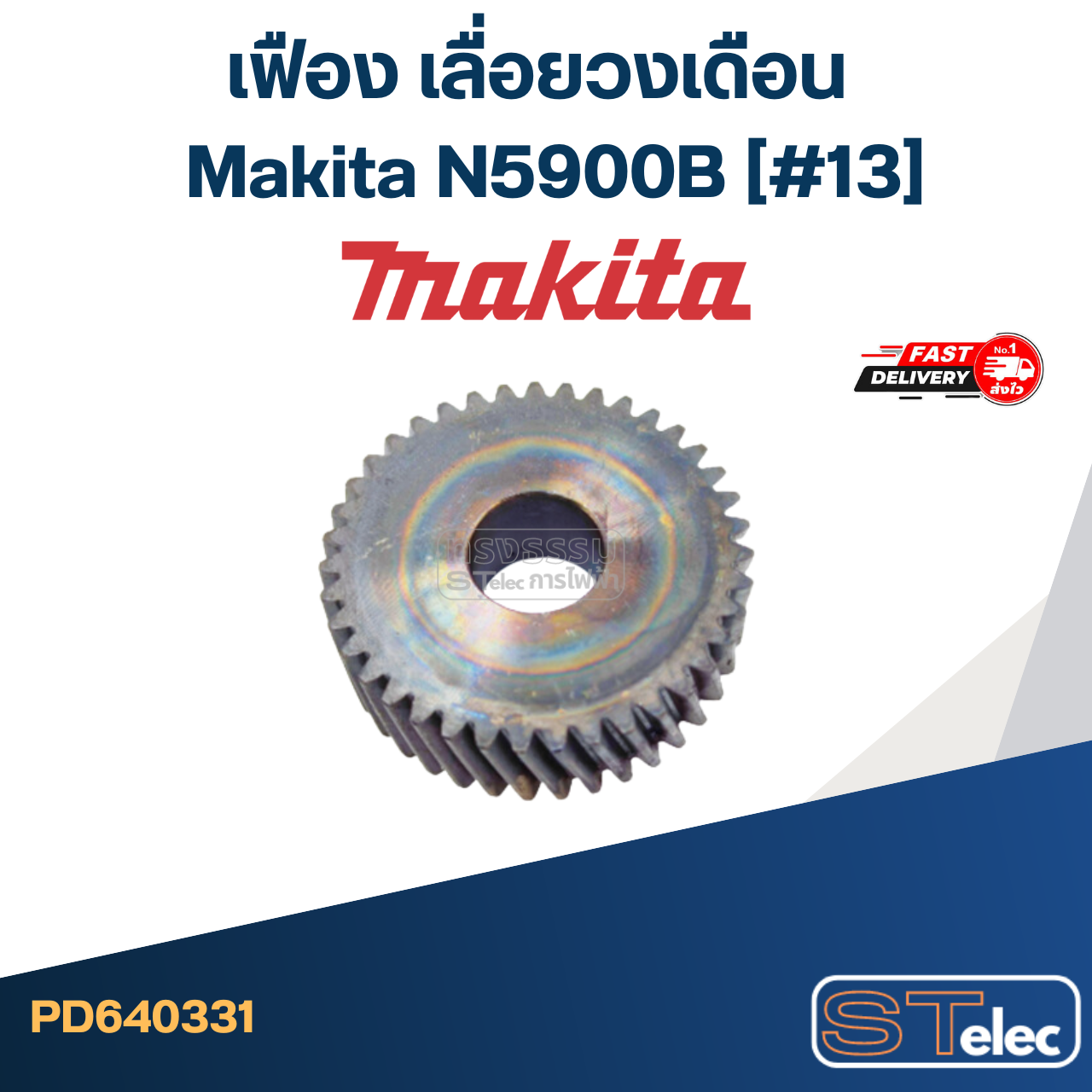 เฟือง เลื่อยวงเดือน มากีต้า Makita N5900B (#13)