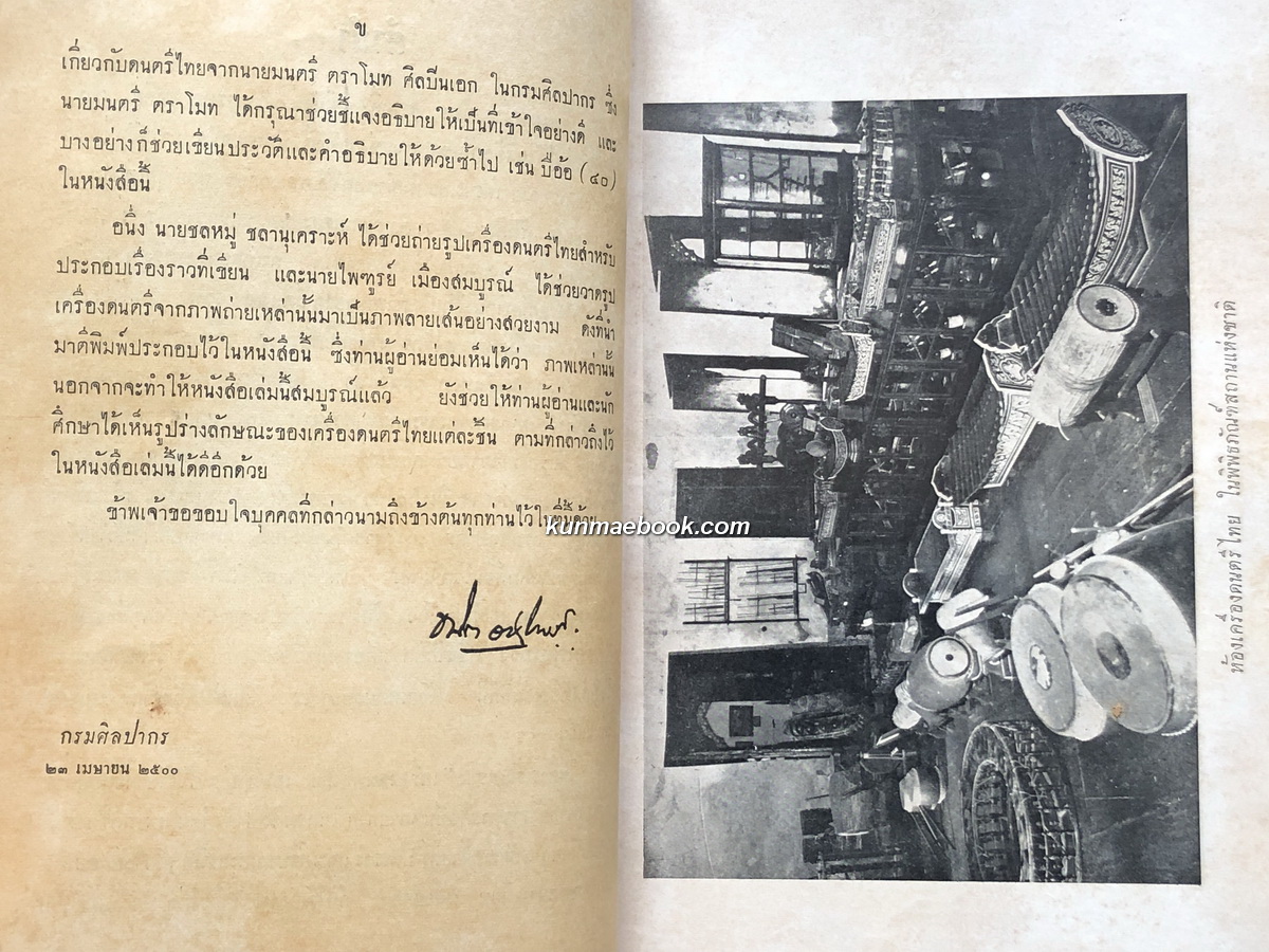 เครื่องดนตรีไทย *พิมพ์ครั้งแรก ผลงานของ นายธนิต อยู่โพธิ์