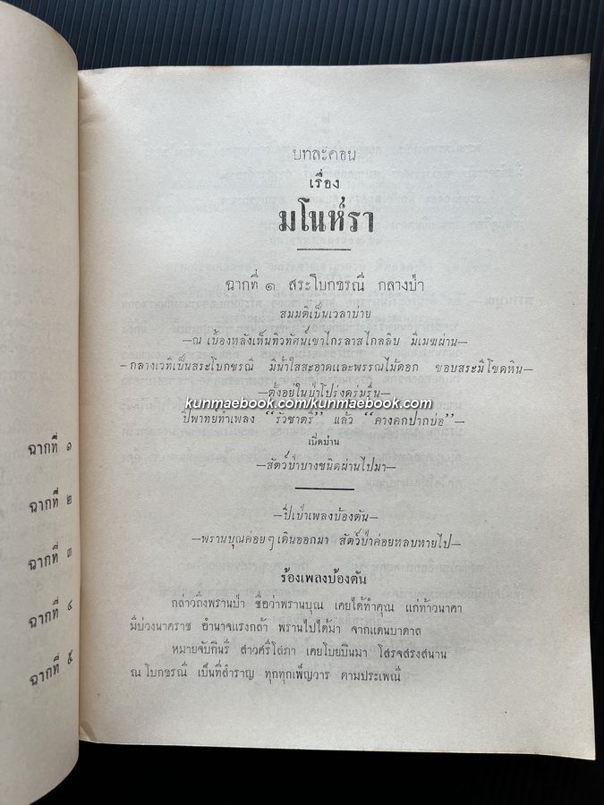 บทละคอนเรื่อง มโนห์รา