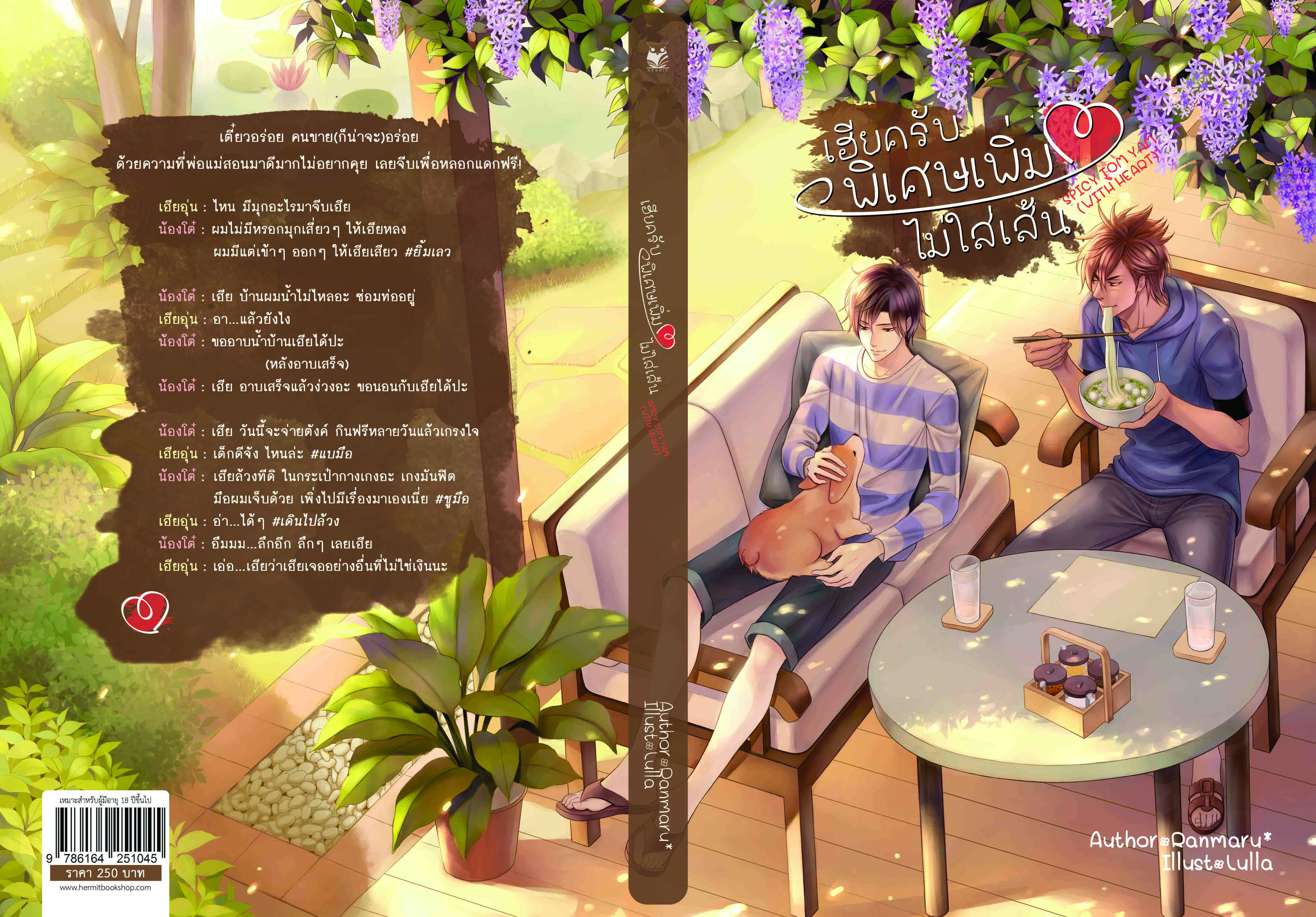 [ Boxset] ซีรีส์หิวข้าว ( พี่ครับ + เฮียครับ)