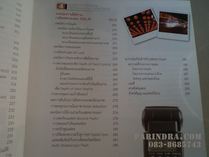 คู่มือ Canon DSLR ฉบับสมบูรณ์