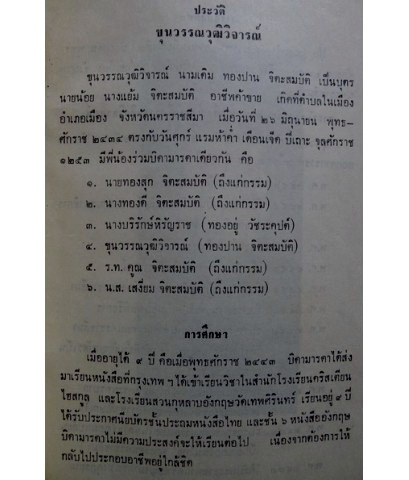ชุมนุมพระราชนิพนธ์ พระบาทสมเด็จพระนั่งเกล้าเจ้าอยู่หัว / อนุสรณ์ ขุนวรรณวุฒิวิจารณ์ (ทองปาน จิตะสมบัติ)
