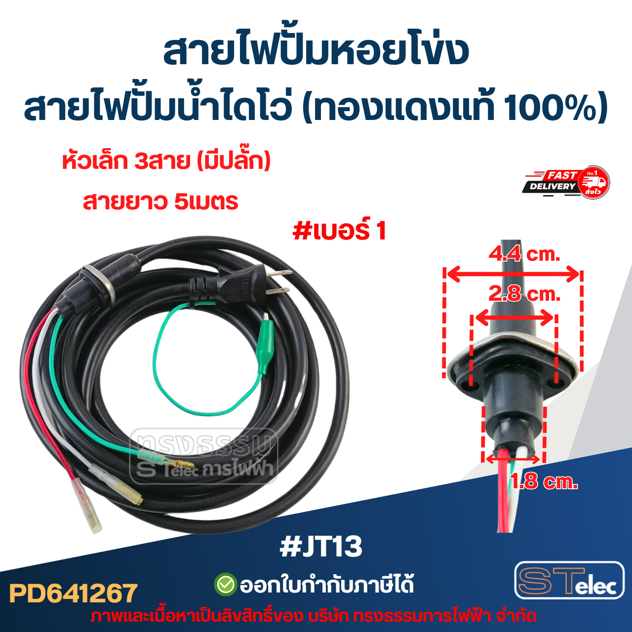สายไฟปั้มหอยโข่ง สายไฟปั้มน้ำไดโว่ (ทองแดงแท้ 100%)