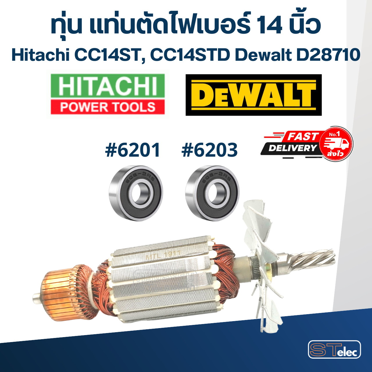 ทุ่น เครื่องตัดเหล็ก Hitachi CC14ST, CC14STD, ดีวอลท์ D28710
