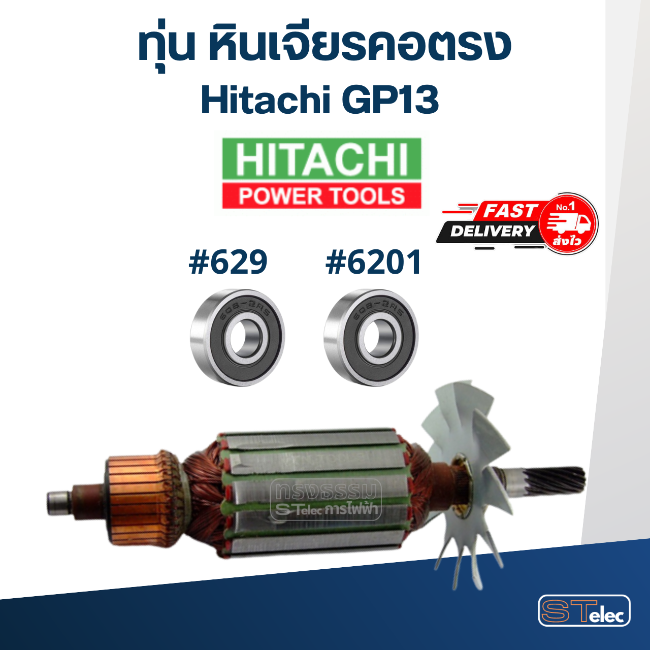 *เลิกจำหน่าย* ทุ่น หินเจียรคอตรง ฮิตาชิ Hitachi GP13