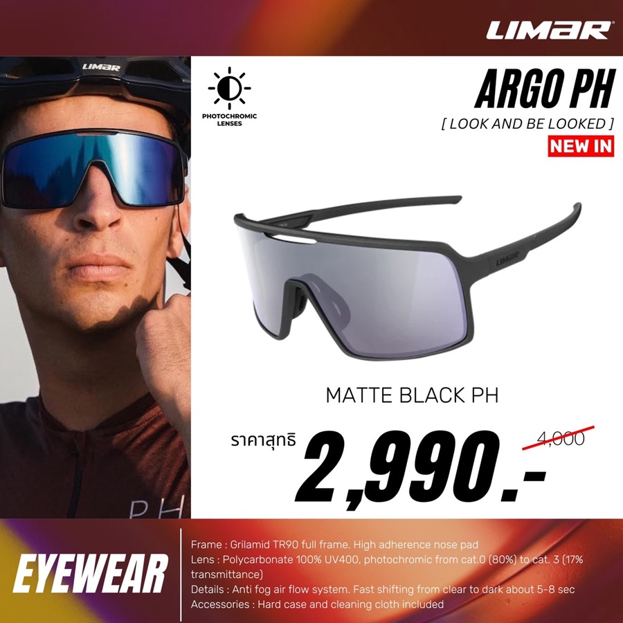 แว่นกันแดด Limar ARGO cycling sungalsses Photochromic ปรับเลนส์อัตโนมัติเมื่อเจอแสงดวงอาทิตย์ ป้องกันรังสี UV400 ได้ 100%
