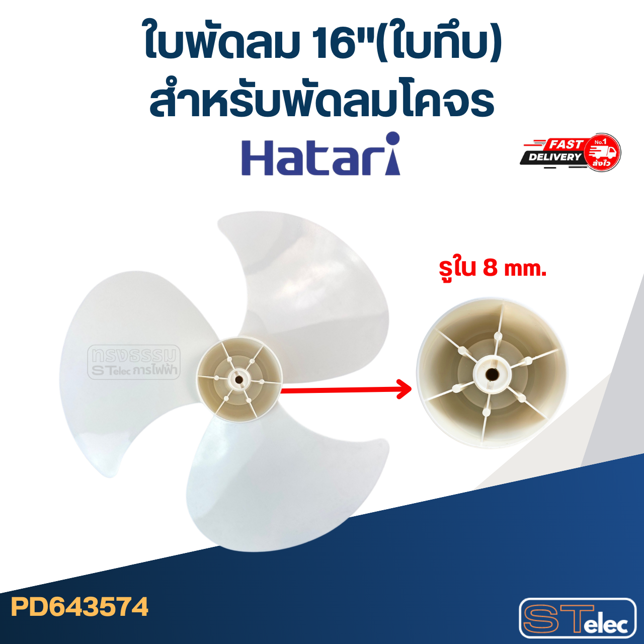 ใบพัดลม ฮาตาริ16"(ใบทึบ) สำหรับพัดลมโคจร(เหนียว-อ่อนตัวได้)