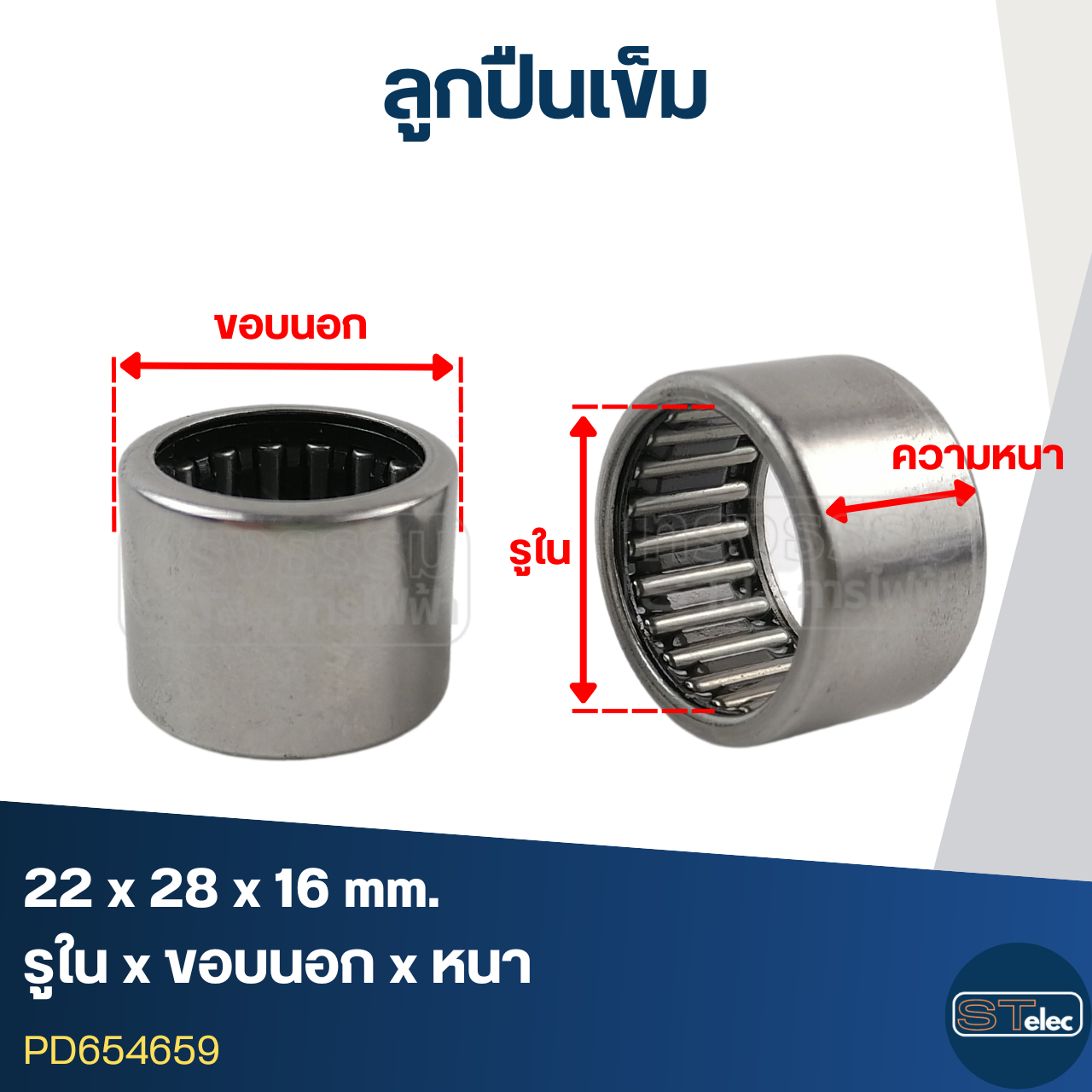 ลูกปืนเม็ดเข็ม HK2216 ขนาด22x28x16(อย่างดี-รอบสูง)