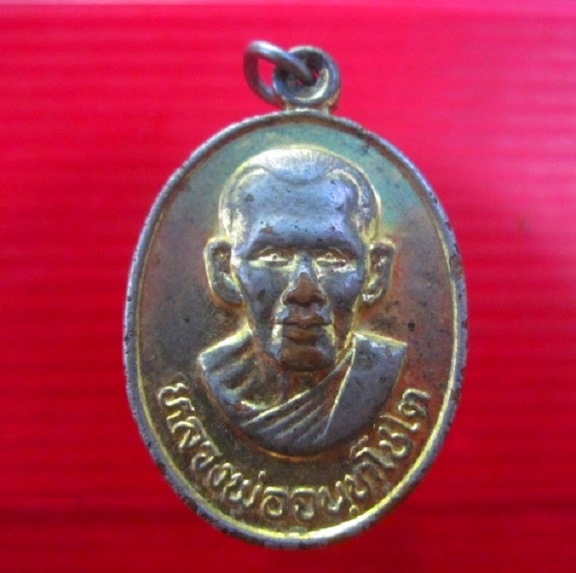เหรียญ กะหลั่ยทอง หลวงพ่อ จนทโชโต วัดกุ่ม เพชรบุรี ปี2536