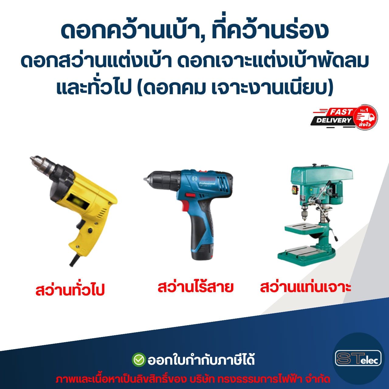 ดอกคว้านเบ้า, ที่คว้านร่อง ดอกสว่านแต่งเบ้า ดอกเจาะแต่งเบ้าพัดลมและทั่วไป (ดอกคม เจาะงานเนียบ)