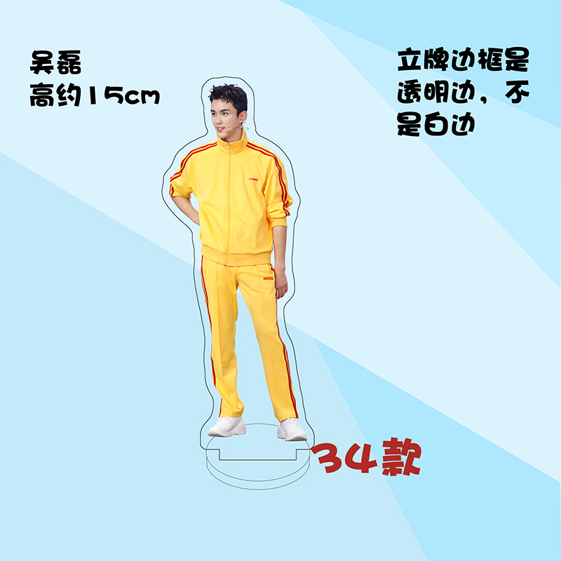 สแตนดี้ อู๋เหล่ย (Wu lei) 15 cm.
