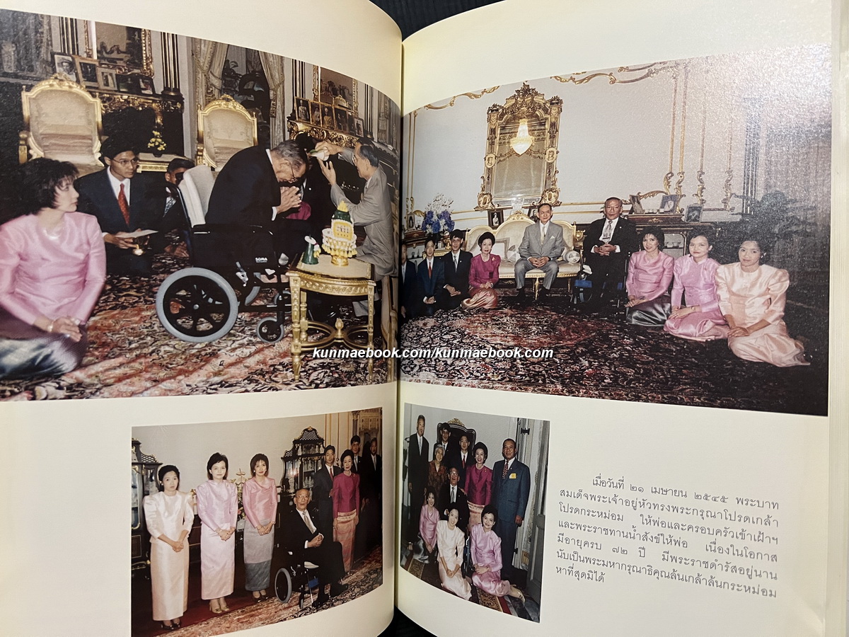 อนุสรณ์ นายจุลนภ สนิทวงศ์ ณ อยุธยา อดีตองคมนตรี