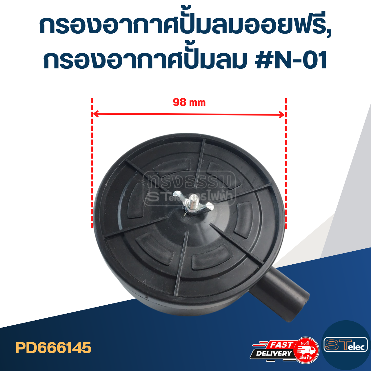 กรองอากาศปั้มลมออยฟรี, กรองอากาศปั้มลม #N-01