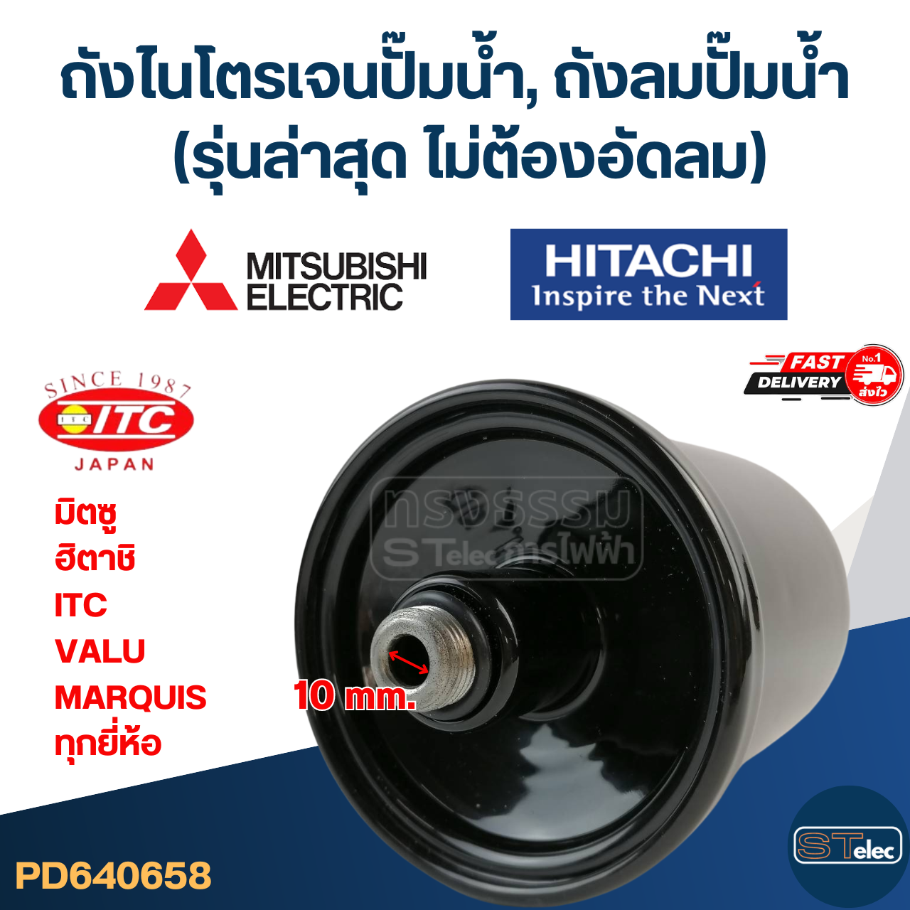 ถังไนโตรเจนปั๊มน้ํา, ถังลมปั๊มน้ำ [#0658] (รุ่นล่าสุด พร้อมติดตั้งไม่ต้องอัดลม)