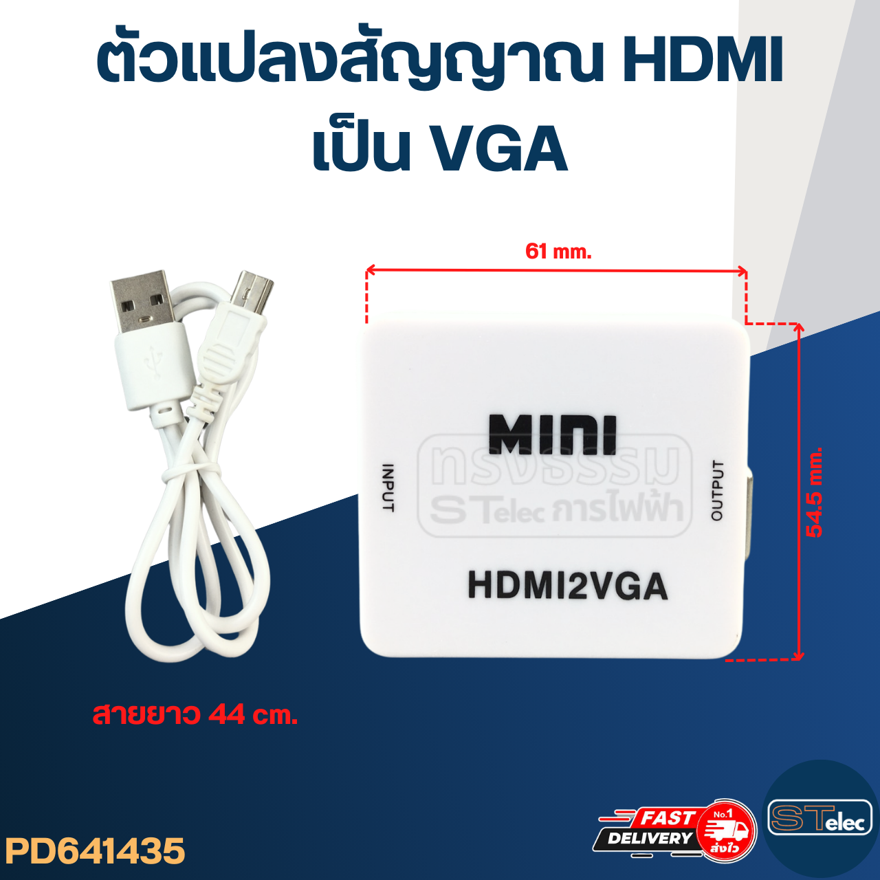 ตัวแปลงสัญญาณ HDMI เป็น VGA (1080P)