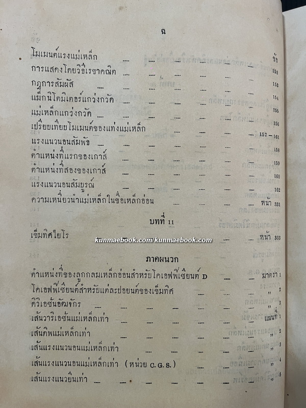 ดิวิเอชั่น และ ดิวิเอสะโคป ( ตำราเดินเรือในทะเล ) โดย น.อ.เจียม อัมระปาล ร.น. *พิมพ์ พ.ศ.2496