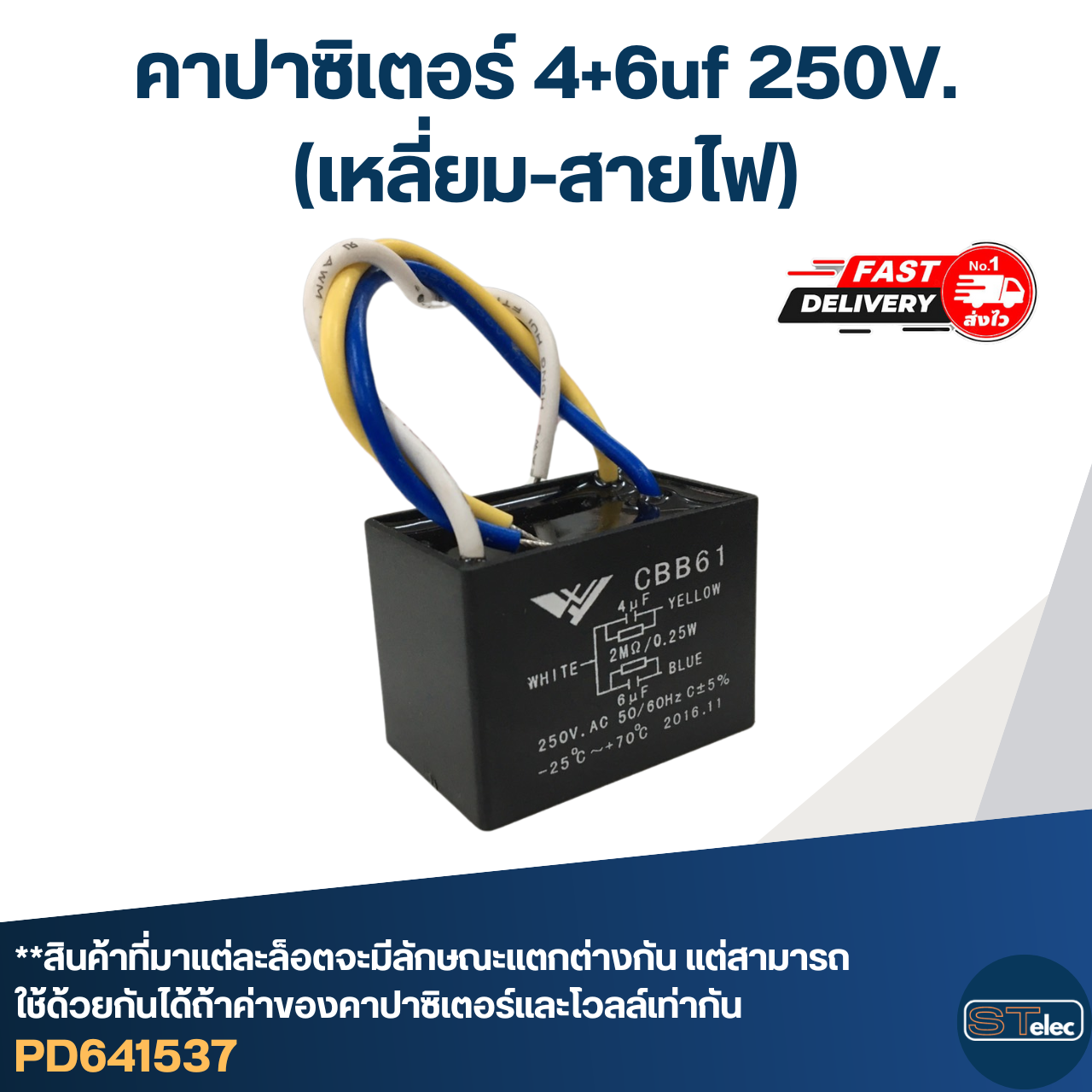 คาปาซิเตอร์ 4+6uf 250V. (เหลี่ยม-สายไฟ)