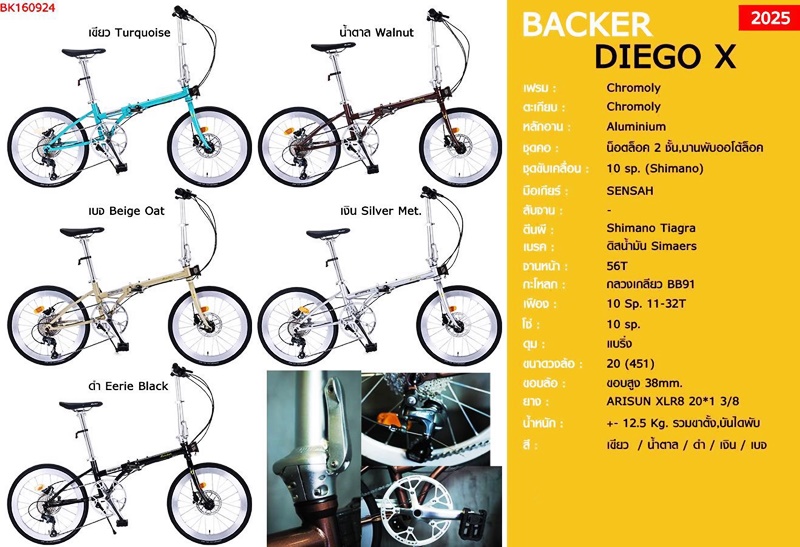 จักรยานพับ BACKER DIEGO X ล้อ 20 นิ้ว เฟรมโครโม เกียร์ 10sp NEW2025