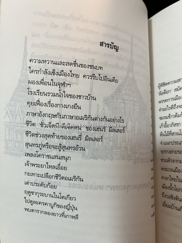 ช่วยหยุดกรุงเทพฯ หน่อยเถอะ...ผมจะลง ผลงานของ วิลาศ มณีวัต