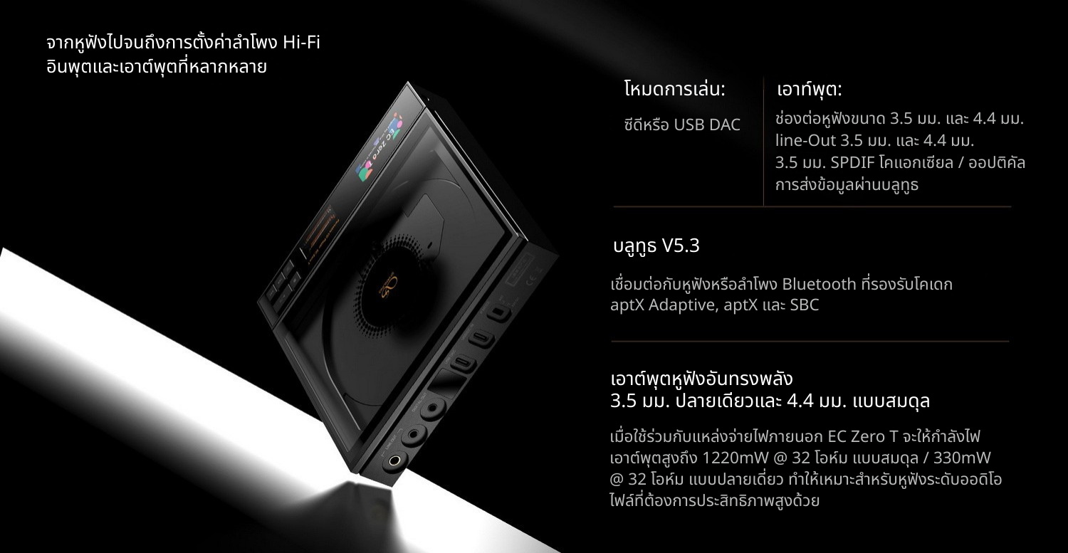 Shanling ECZeroT เครื่องเล่นซีดีพกพาระดับไฮเอนด์ ระบบ DAC R2R และแอมป์หลอดสุญญากาศ ประกันศูนย์ไทย