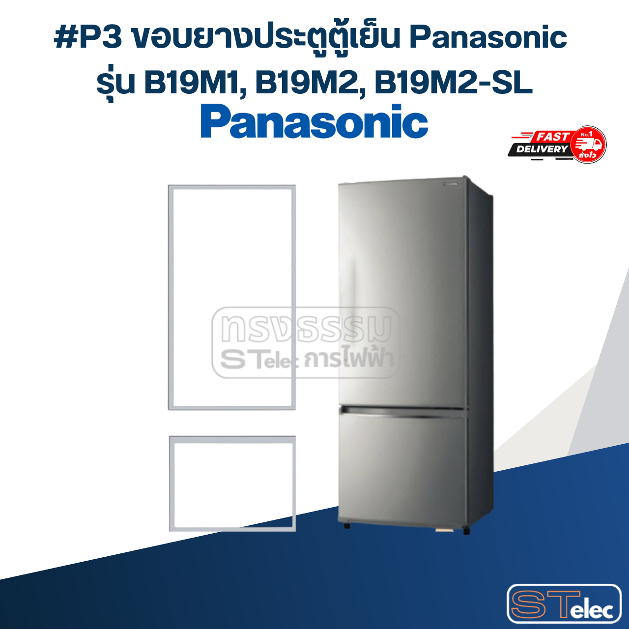 #P3 ขอบยางประตูตู้เย็น Panasonic รุ่น B19M1, B19M2, B19M2-SL