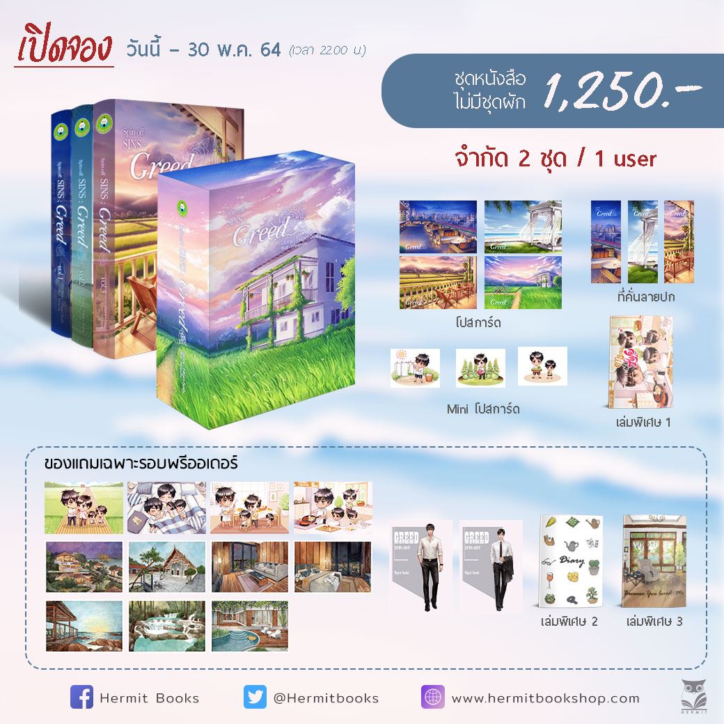 [รอบสต็อก ] Boxset spin-off : sins_greed