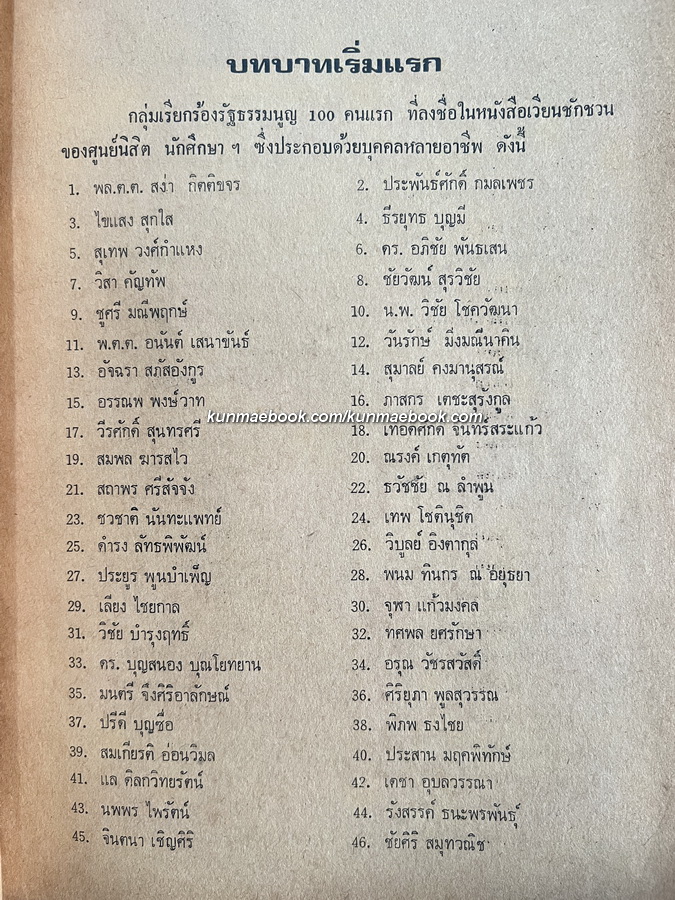 เลือดวีรชน โดย ฟันเฟือง