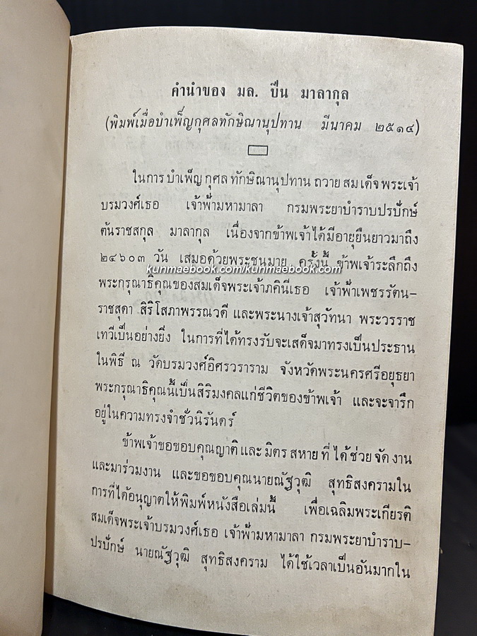 พระประวัติและงานสำคัญของ สมเด็จฯจ้าฟ้ามหาลา กรมพระยาบำราบปรปักษ์ เล่ม 10 ภาคปลาย ( พระราชหัตถเลขา )