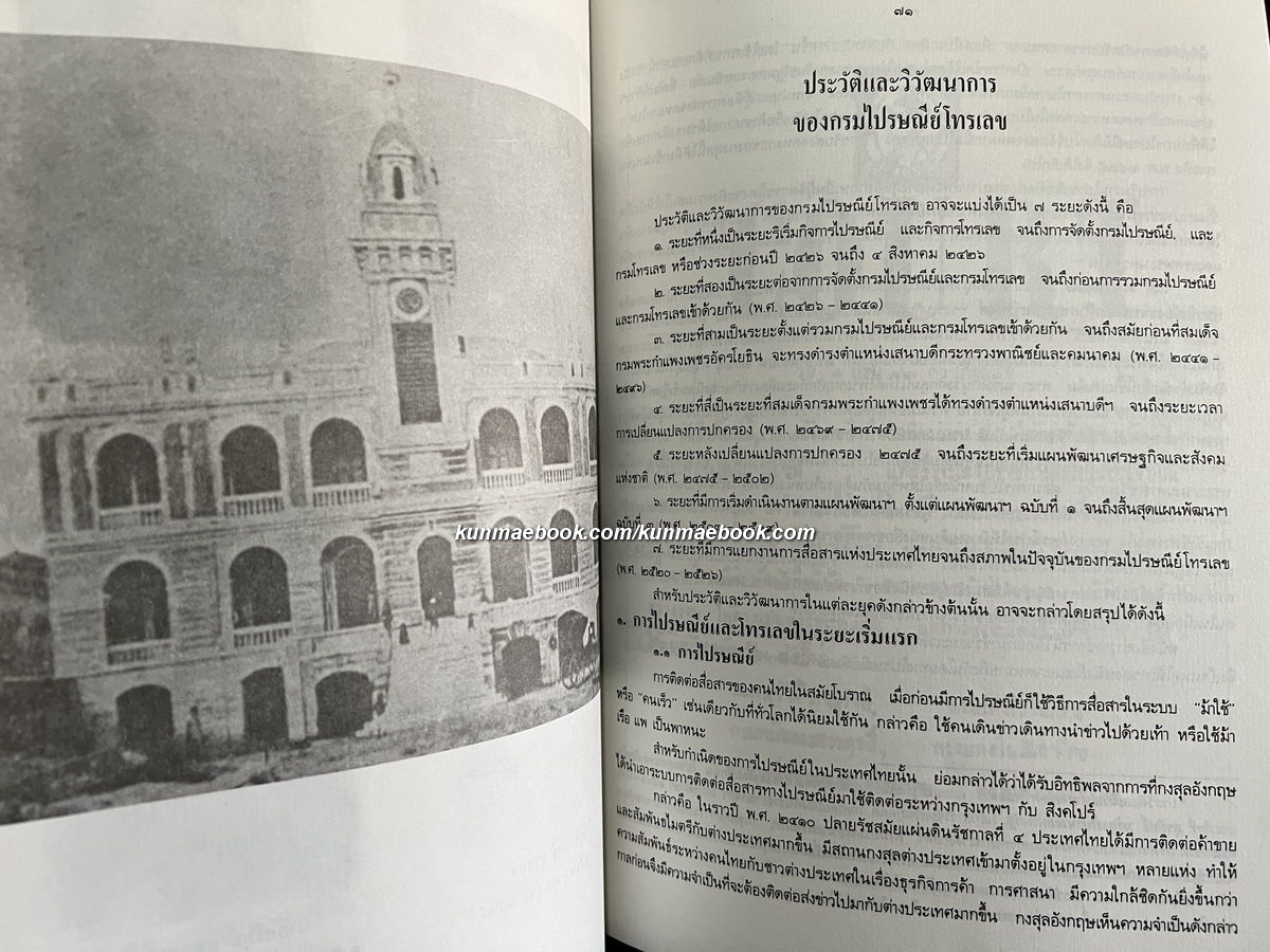 อนุสรณ์ในงานพระราชทานเพลิงศพ ร้อยเอก หม่อมเจ้าลายฉลุทอง ทองใหญ่ ป.ช.,ป.ม.,ท.จ.ว.