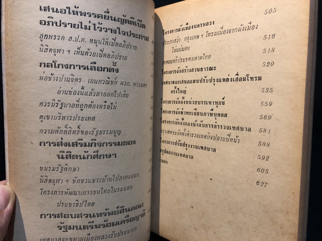 ทุจริตพันล้านบาทในเทศบาลนครกรุงเทพ โดย สมัคร เจียมบุรเศรษฐ์ อดีตรองผู้ว่าฯกทม