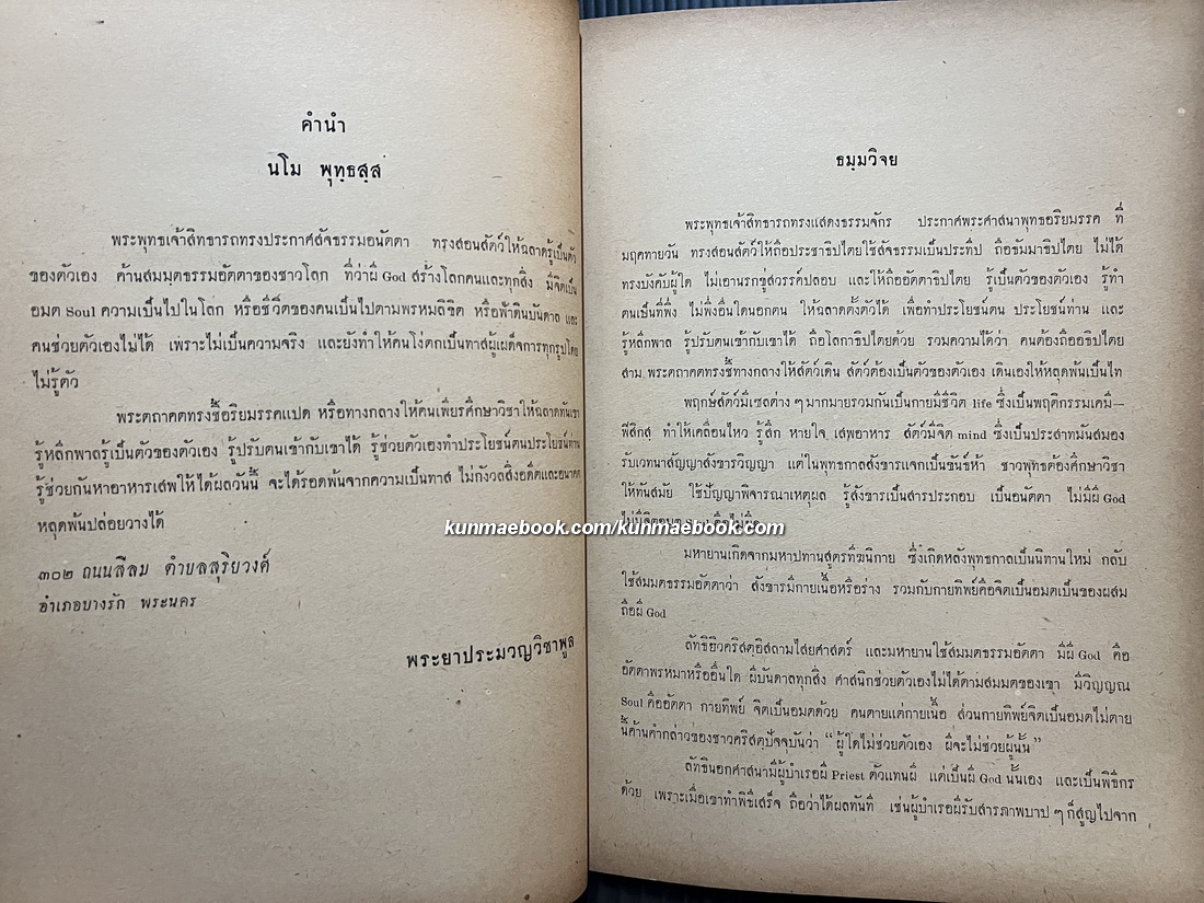 รวมเรื่องสารคดี อนุสรณ์ อำมาตย์ตรี หลวงวิชิตศราธิกรณ์ (สอน ศารทูลทัต)