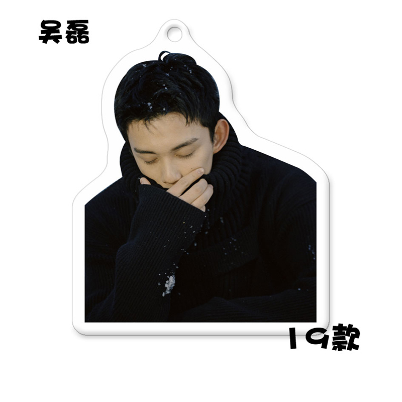 พวงกุญแจ อู๋เหล่ย (Wu lei)