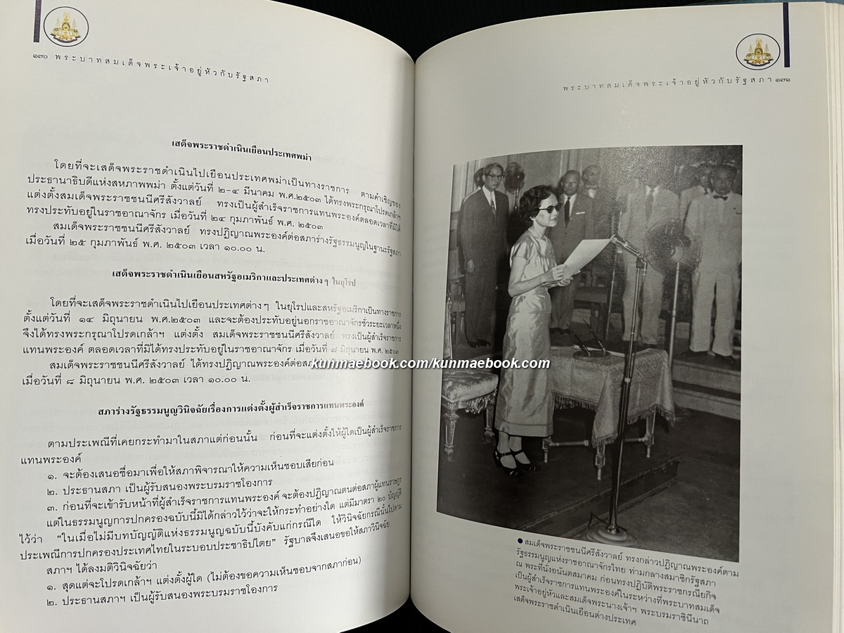 พระบาทสมเด็จพระเจ้าอยู่หัวกับรัฐสภา