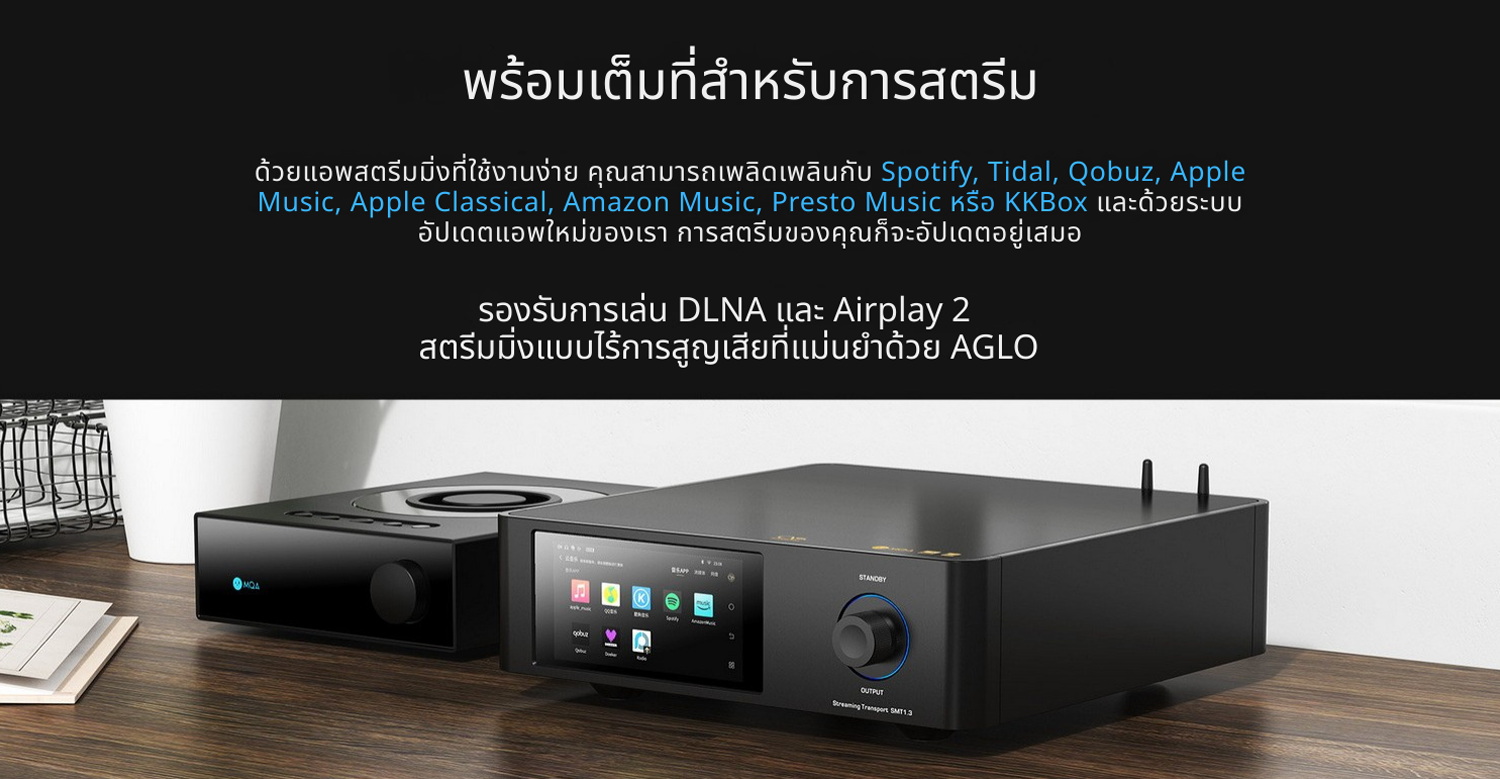 [PreOrder] Shanling SMT1.3 สตรีมเมอร์ Hi-Fi ยุคใหม่ รองรับ MQA Dual Hi-Res ประกันศูนย์ไทย