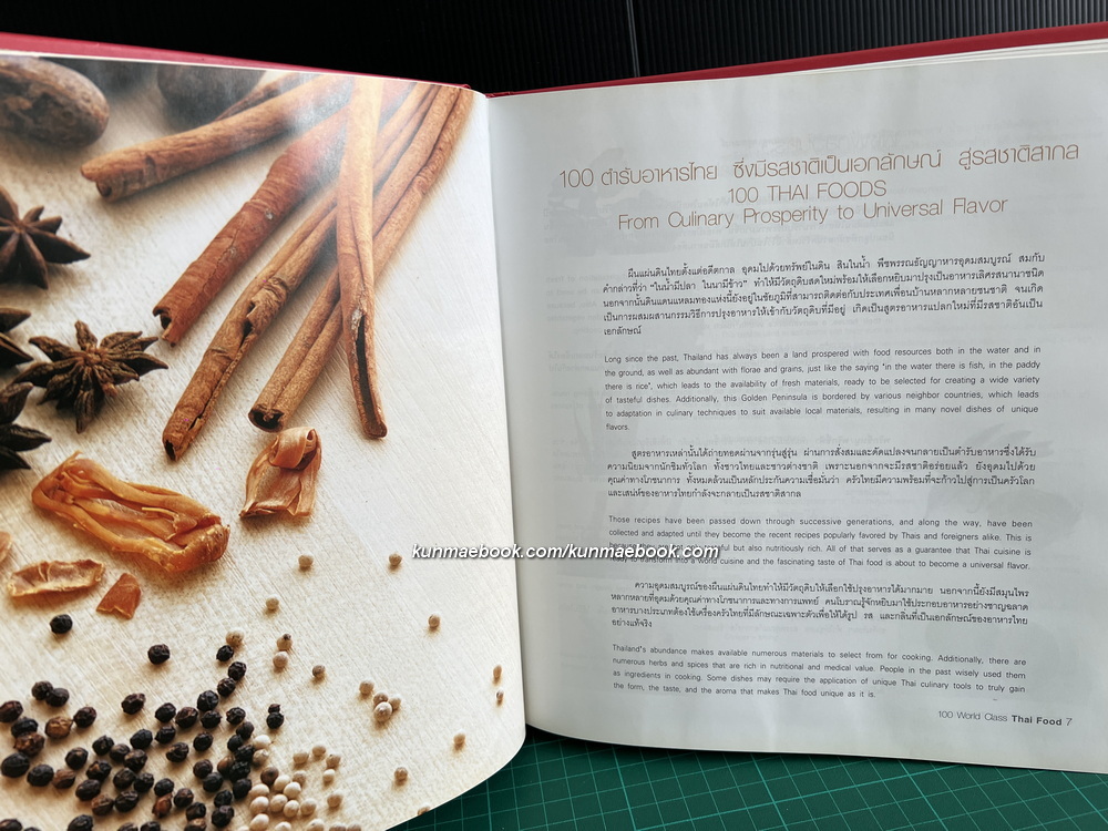 100 ตำรับสุดยอดอาหารไทย จาก 100 สุภาพสตรีแถวหน้า โดย สภาสตรีเเห่งชาติในพระบรมราชินูปถัมภ์