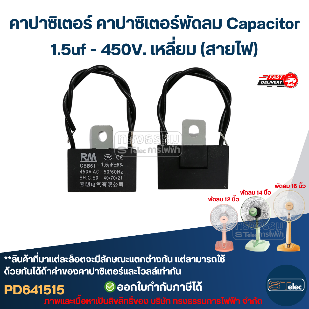 คาปาซิเตอร์ คาปาซิเตอร์พัดลม Capacitor 1.5uf / 1.8uf / 2uf 450V. (ทนไฟกระชากได้ดี) อะไหล่พัดลม