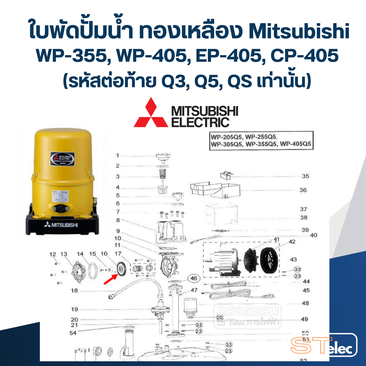 #A33 ใบพัดปั้มน้ำ ทองเหลือง Mitsubishi WP-355, WP-405, EP-405, CP-405 Pn.H00804P59 (แท้)